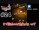 大人の振る舞いとして【DQ4/iPad】#24