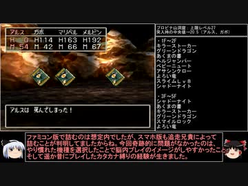 【ＤＱ1～8】一度使った物は次シリーズ以降使用禁止　part67【制限プレイ】