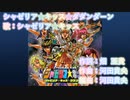 【ニコカラ】シャゼリア☆キッス☆ダダンダーン(off vocal)
