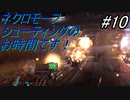 【DEAD SPACE3】結月ゆかりが行く、DeadSpace3 10駒目