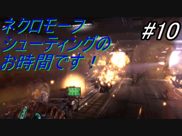 【DEAD SPACE3】結月ゆかりが行く、DeadSpace3 10駒目