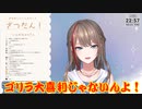 【雑談】夏芽先生の内なるゴリラが目覚める！【来栖夏芽にじさんじ】