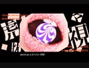 【初めての】虎視眈々/梅とら【歌ってみた】