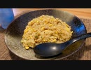 【最高の炒飯】自分をキングヘイローと信じて止まない一般男性が優勝する動画です。