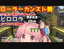 [Splatoon2]ローラーカンスト勢だと信じて疑わない茜ちゃんのヒロロラガチマッチ実況動画part777[ボイロ実況]