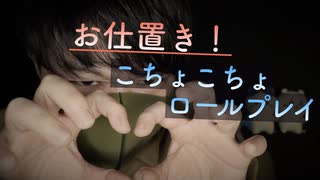 【ロールプレイASMR】極悪非道な妹へのお仕置きこちょこちょロールプレイ【Okano's ASMR】