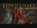 【第20幕】『残虐の騎士モスコ』 ④マナ ４/３ トランプル【エルデンリング】
