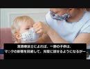 ＜拡散希望！＞日本人が、〇〇クを着用し続ける事によって、未来を担う日本の子ども達の精神的な発育が取返しが付かないくらい破壊される！