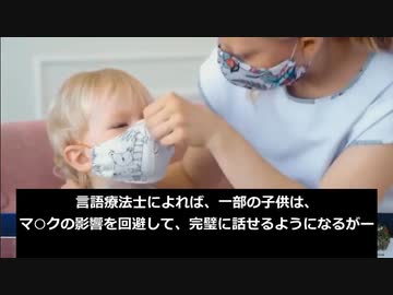 ＜拡散希望！＞日本人が、〇〇クを着用し続ける事によって、未来を担う日本の子ども達の精神的な発育が取返しが付かないくらい破壊される！