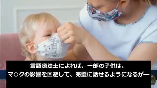 ＜拡散希望！＞日本人が、〇〇クを着用し続ける事によって、未来を担う日本の子ども達の精神的な発育が取返しが付かないくらい破壊される！