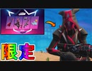 フォートナイトクルー加入者限定の最強スキン【サヤラ】が神スキン過ぎる！？ブイバックスも貰える実質無料の限定スキン！！これは加入するしかない！？【フォートナイト/Fortnite】
