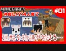 【グループ実況】放課後俺んちでマイクラしようぜ！#1【放課後クラフト】