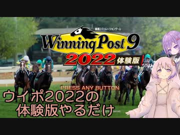 ウイポ9 2022の体験版やるだけ