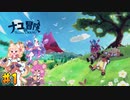 【ナユの冒険】かわいい過剰摂取のドキドキ冒険ツアー #1【コラボ実況】