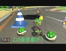 最後まで油断してならないのがマリオカートの鉄則