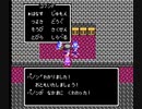 FC版　ドラゴンクエスト４　まったりプレイ　part.5