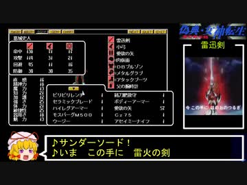 PC98版『偽典・女神転生』実況解説プレイ Part17
