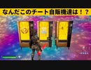 【小技集】視聴者からもらった32個のチートアイテムを紹介！シーズン２最強バグ小技裏技集！【FORTNITE/フォートナイト】