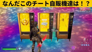 【小技集】視聴者からもらった32個のチートアイテムを紹介！シーズン２最強バグ小技裏技集！【FORTNITE/フォートナイト】