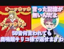 「50音何言われても鹿鳴館キリコ様で返せますわ」というお便りをもらうも「言った覚えが無いなぁ」と言うジョー・力一+実際に仰ってた時のまとめ【にじさんじ/#Vtuber切り抜き/りきいち深夜32時】