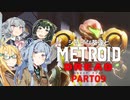 シャイな葵達とメトロイドドレッド part09【VOICEROID A.I.VOICE CeVIO AI実況】
