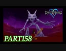 最高難度プラウドで完全クリア【KINGDOM HEARTS実況part158】