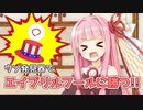 天才!!あかり博士ちゃん 第4話『茜ちゃんと四月馬鹿』