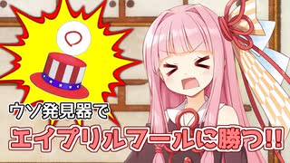 天才!!あかり博士ちゃん 第4話『茜ちゃんと四月馬鹿』