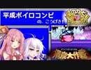 金曜スペシャル！ゆかあか洞窟探検隊！(2／4)【カービィSDXボイロ実況】