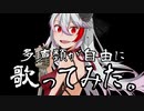 【多声類が自由に】こちら、幸福安心委員会です。【歌ってみた】