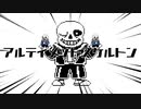 アルティメットスケルトン