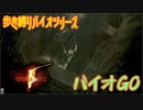 【実況】バイオGO PART 9【バイオハザード5】