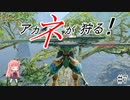 【Steam版MHRise】アカネが狩る！ #7【VOICELOID実況】