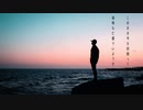 トウメイ / 海瀬 feat.初音ミク