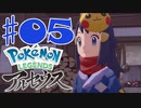 【実況】 ヒスイ地方いくわよ！！ その５ 【 ポケモン アルセウス  】