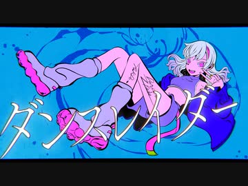 ダンスレイダー / RaKDo【flower】