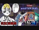 【遊戯王マスターデュエル】お前も剛鬼にならないか？【猗窩座実況】