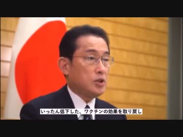 日本の総理大臣「コロナワクチンを3回接種すれば感染を防ぐことができます」
