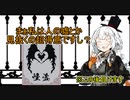 【二人で出来る人狼!!】トランス人狼　part１【voiceroid実況プレイ】