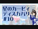 【実況】夢女Vtuber、はじめてのカービィ #10