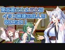 東北家次女と三女はイタコ姉様の成人を祝いたい。【VOICEROID】