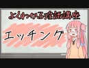 エッチな言葉を教える茜ちゃん_六語目