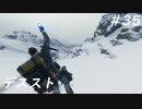 【デススト】配達で世界を繋ぐ part 35【初見プレイ】