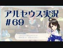 【実況】夢女Vtuberが行く！ヒスイ地方の旅 #69