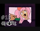 【OMORI】ハートフル大冒険　その15【ゆっくり実況】