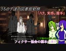 [ゆっくり実況]うちの子達の図書館勤務～第九十五幕目～[Library_Of_Ruina]