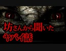 【2ch怖いスレ】神が負けると地獄になるんだけど･･･【ゆっくり朗読】