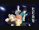 【プロセカMMD】ヒビカセ【Vivid BAD SQUAD】