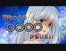 茜ちゃんの〇〇〇〇が吸いたい。