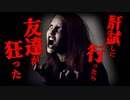 【2ch怖いスレ】糞尿を垂れ流し狂う「狐憑き」【ゆっくり朗読】